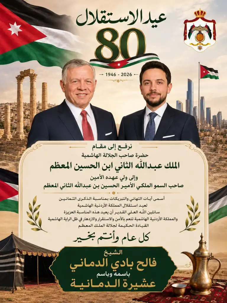 الشيخ فالح بادي الدماني يهنيء بعيد الاستقلال الثمانين