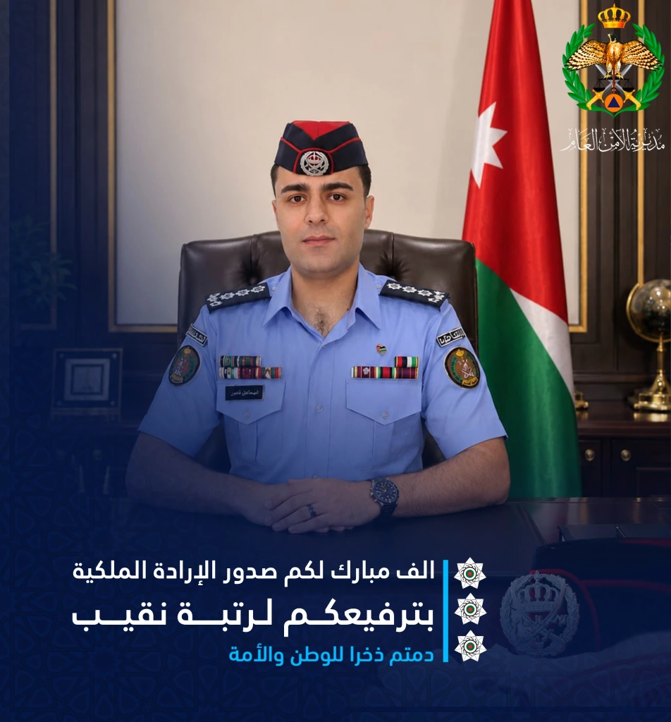 النقيب غيث الكناني مبارك الترفيع لرتبة نقيب في جهاز الامن العام