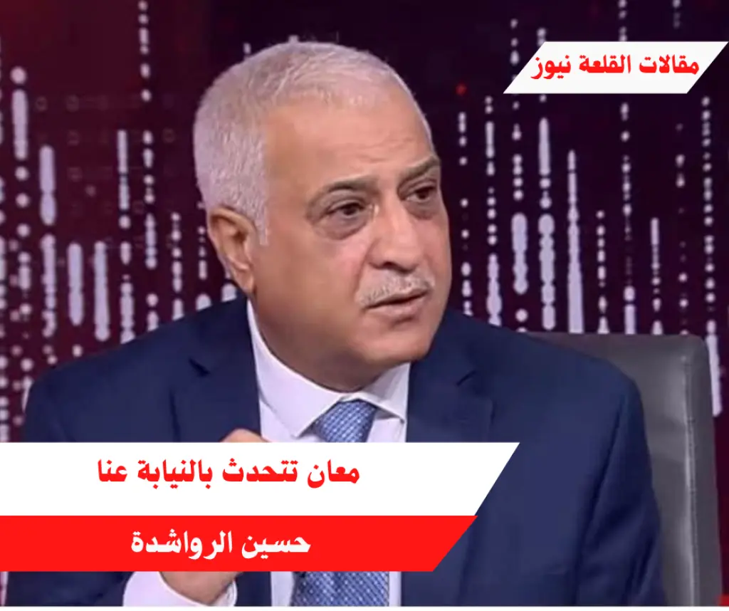 ‏معان تتحدث بالنيابة عنا