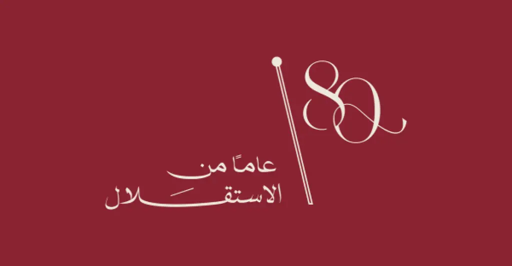 وزارة الثقافة تعلن فعاليات احتفالات عيد الاستقلال الـ80
