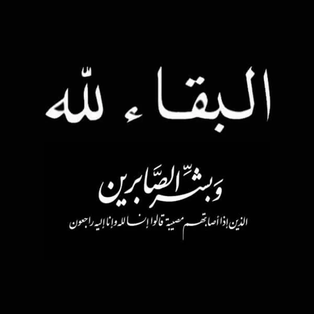 وفيات الأردن.. الاثنين 30-3-2026