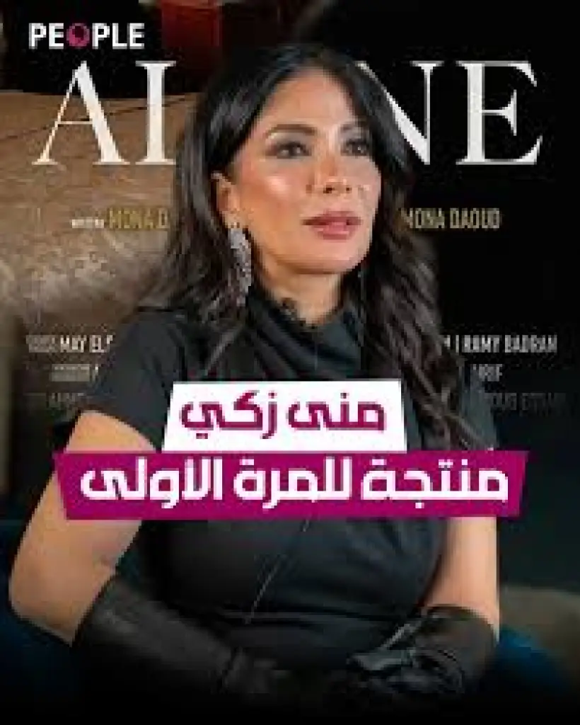 بفيلم Alone .. منى زكي منتجة لأول مرة في مهرجان هوليوود