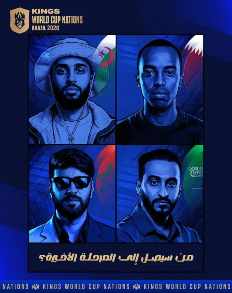 المنتخبات العربية أمام تحدٍ كبير في كأس الملوك للمنتخبات 2026 بالبرازيل