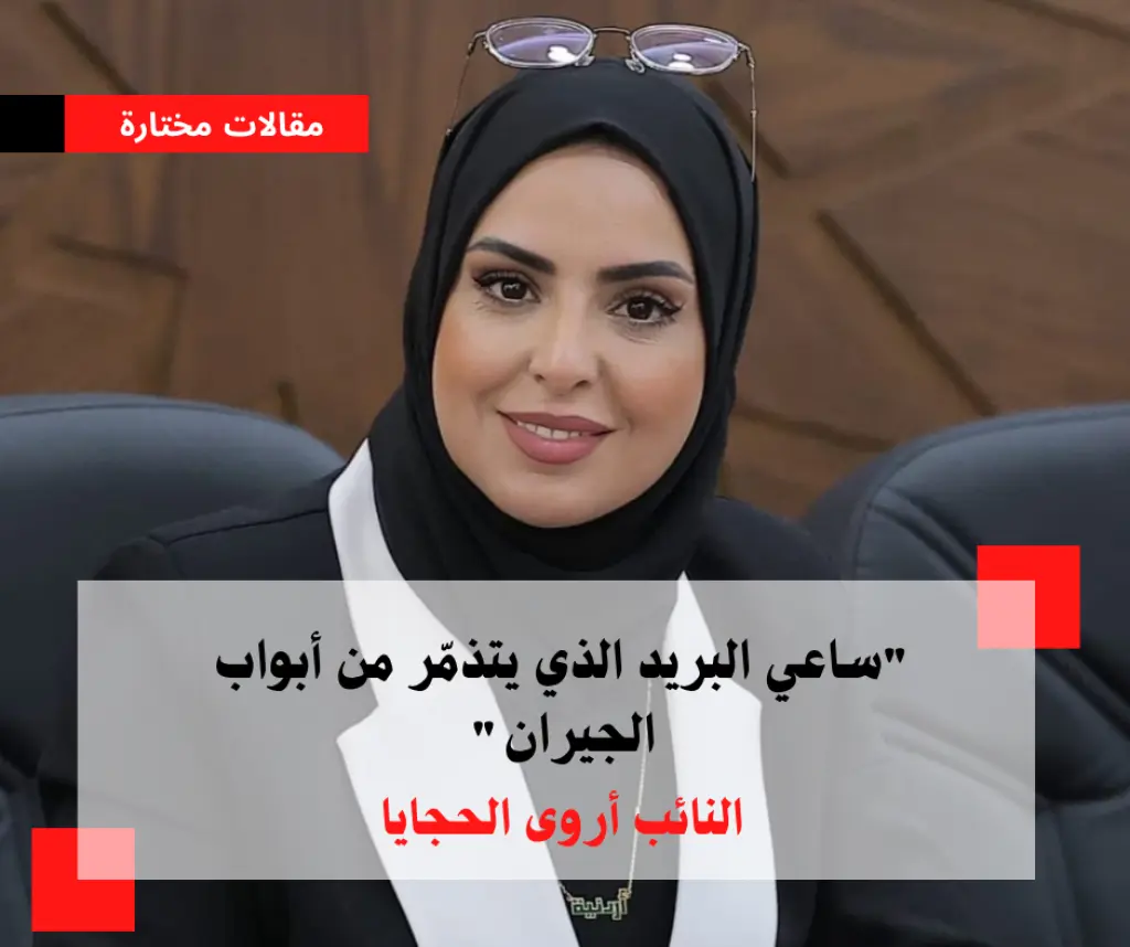 ساعي البريد الذي يتذمّر من أبواب الجيران