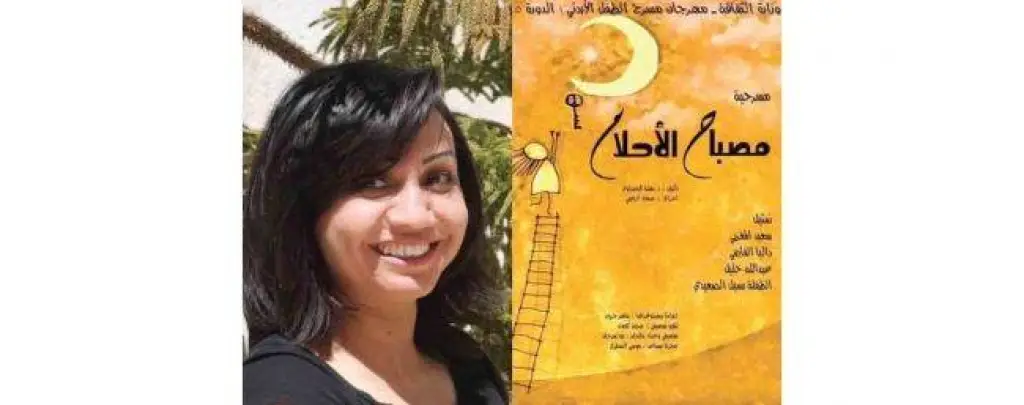 مسرحية مصباح الأحلام لنهلة الجمزاوي.. بين النصّ والإخراج