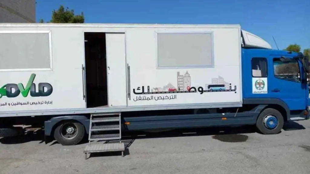 الترخيص المتنقل في الأزرق والرصيفة الأحد