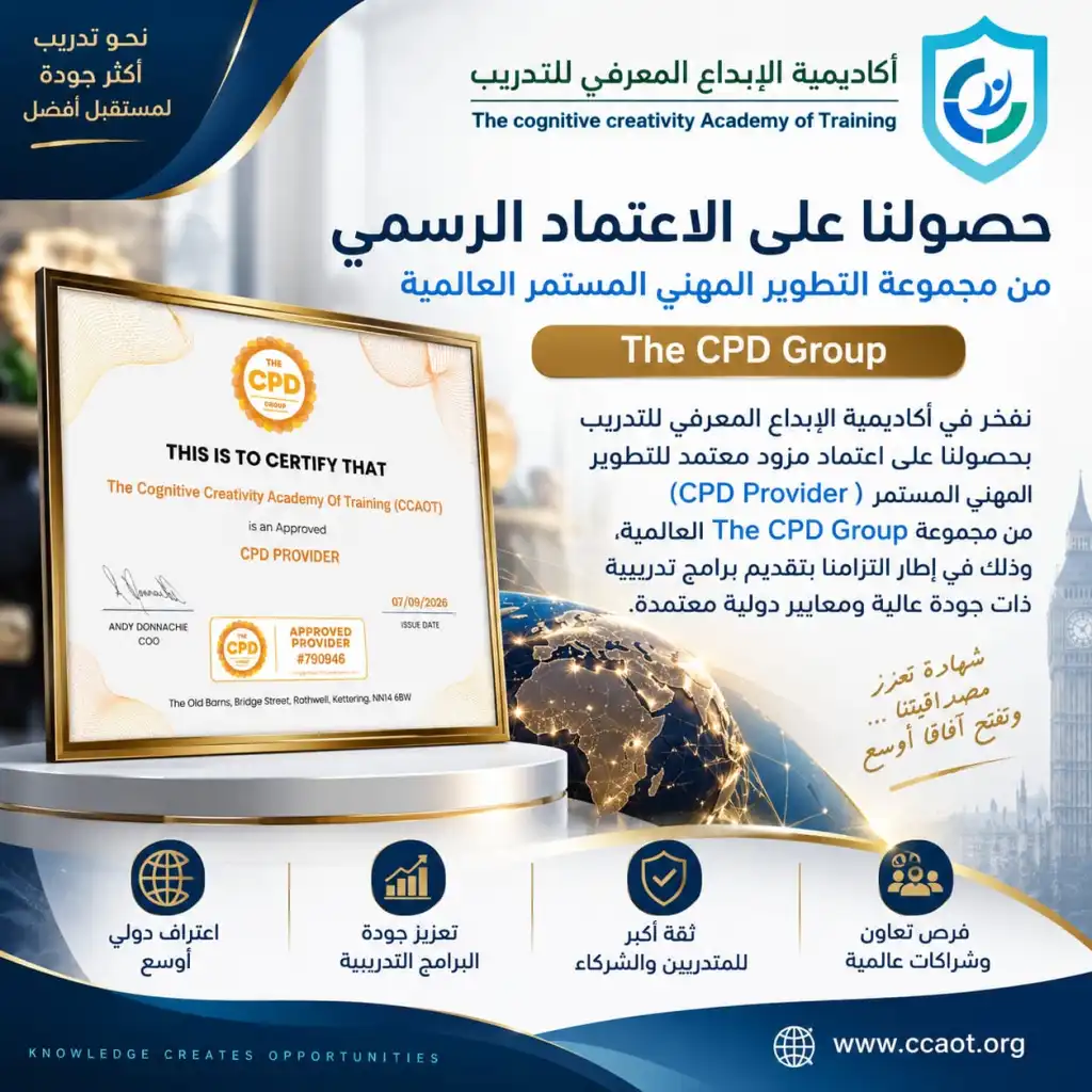 إنجاز دولي جديد.. أكاديمية الإبداع المعرفي للتدريب تحصل على اعتماد CPD البريطاني