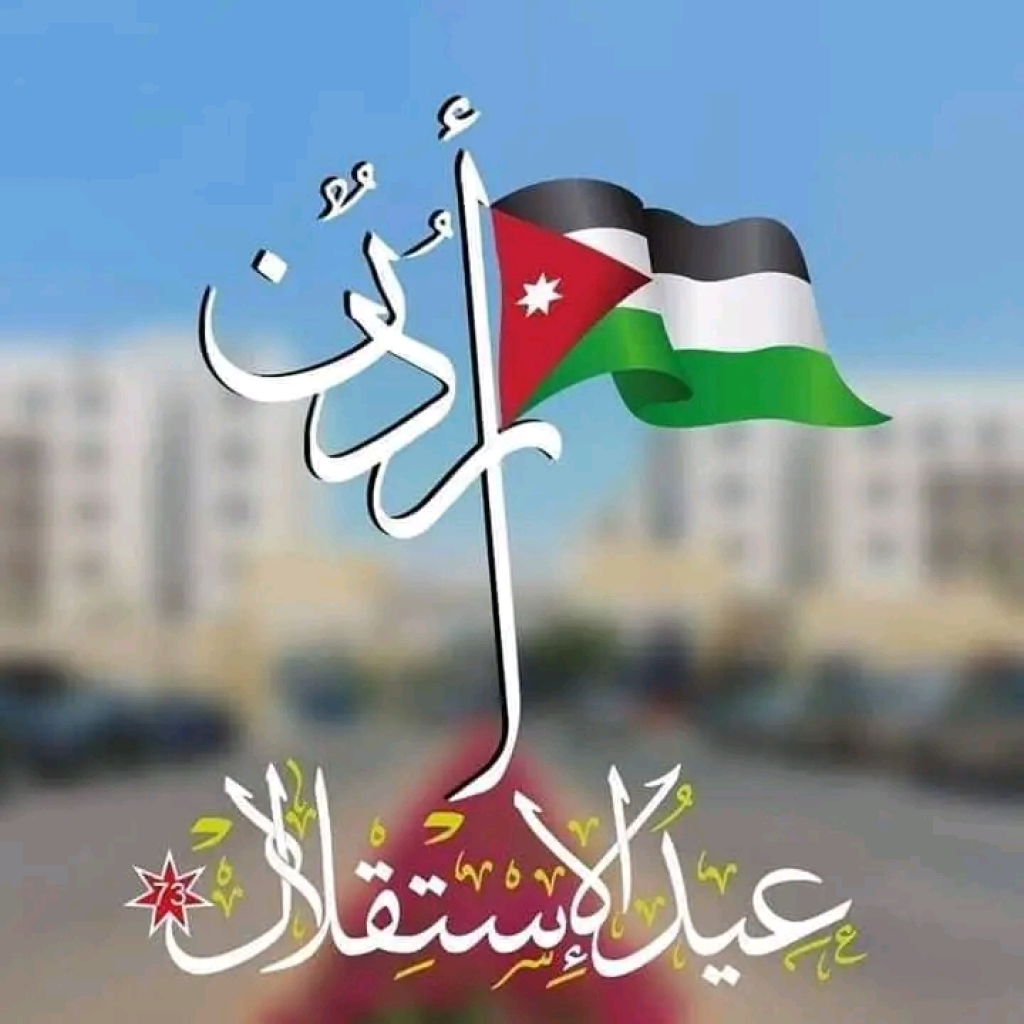 النجادات  تهنيء بيوم الاستقلال