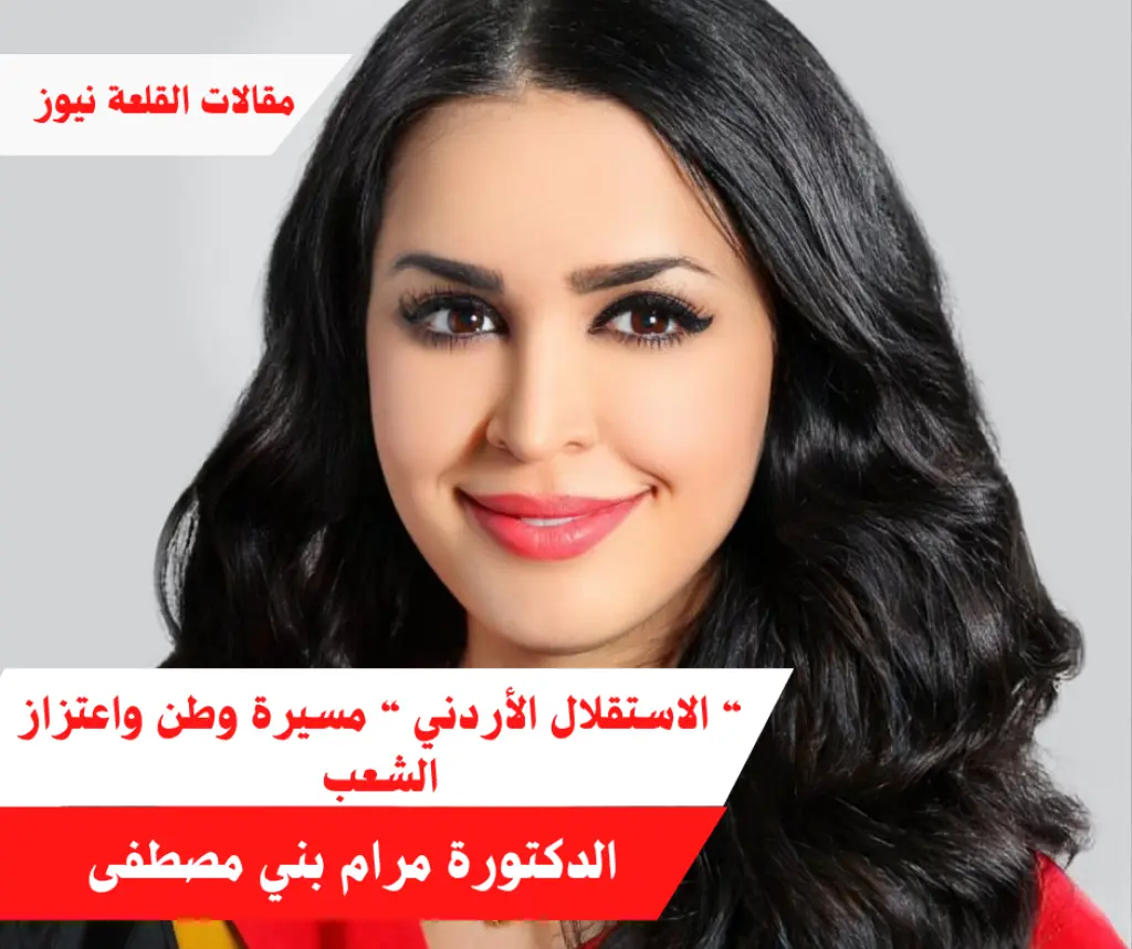  الاستقلال الأردني مسيرة وطن واعتزاز الشعب