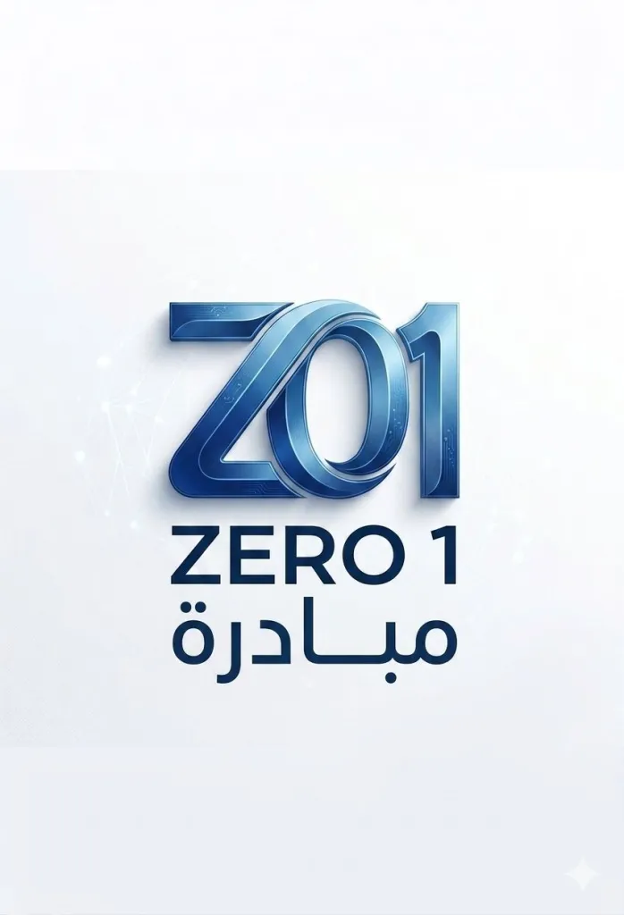 ثورة Zero One الرقمية تجتاح البلقاء.. جيل جديد يكتب المستقبل بلغة الصفر والواحد من قلب السلط