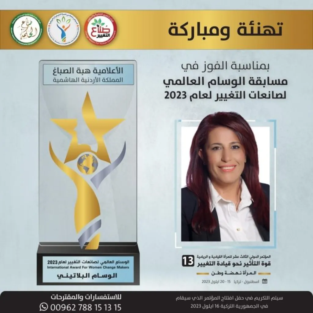الزميلة هبة الصباغ تفوز بمسابقة الوسام العالمي لصانعات التغيير لعام 2023