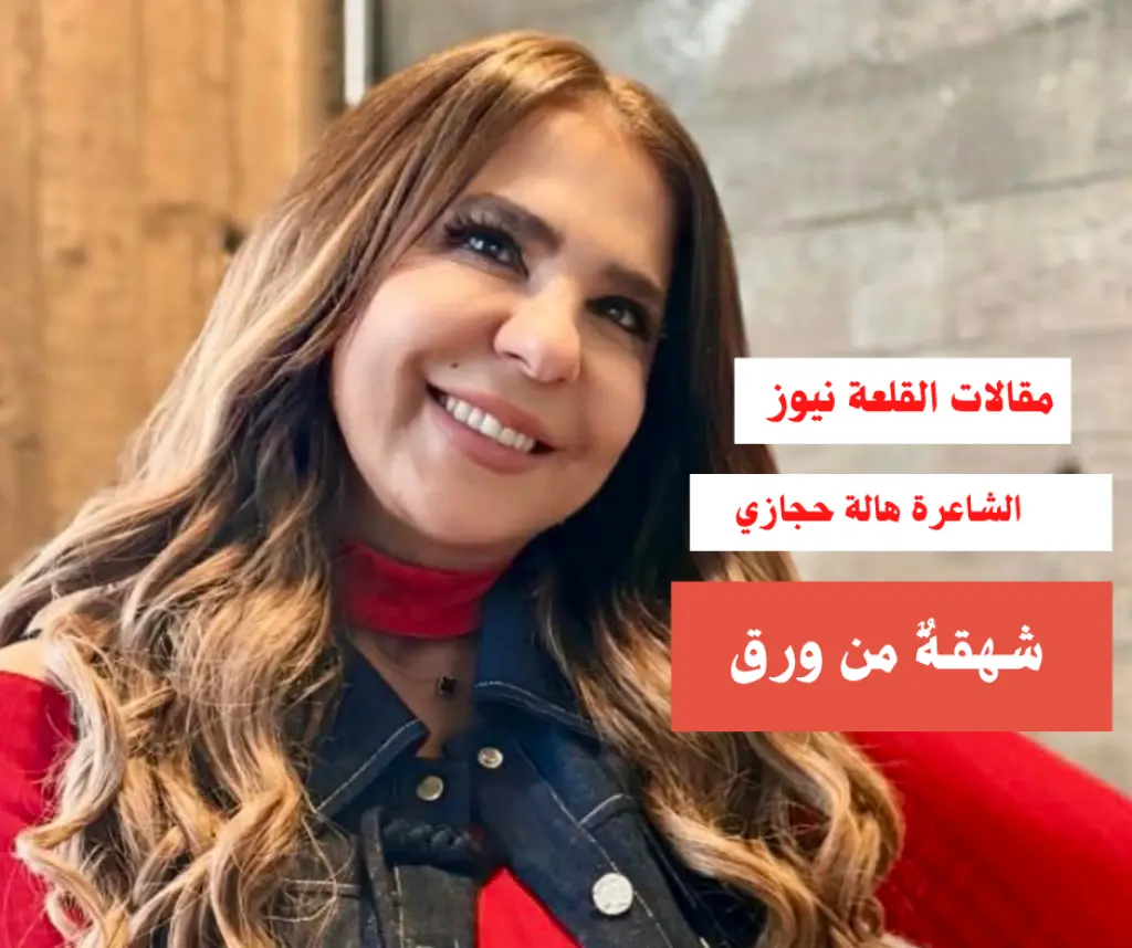 شهقةٌ من ورق
