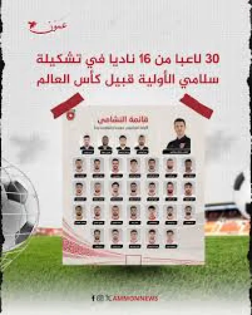 30 لاعبا من 16 ناديا في تشكيلة سلامي الأولية قبيل كأس العالم