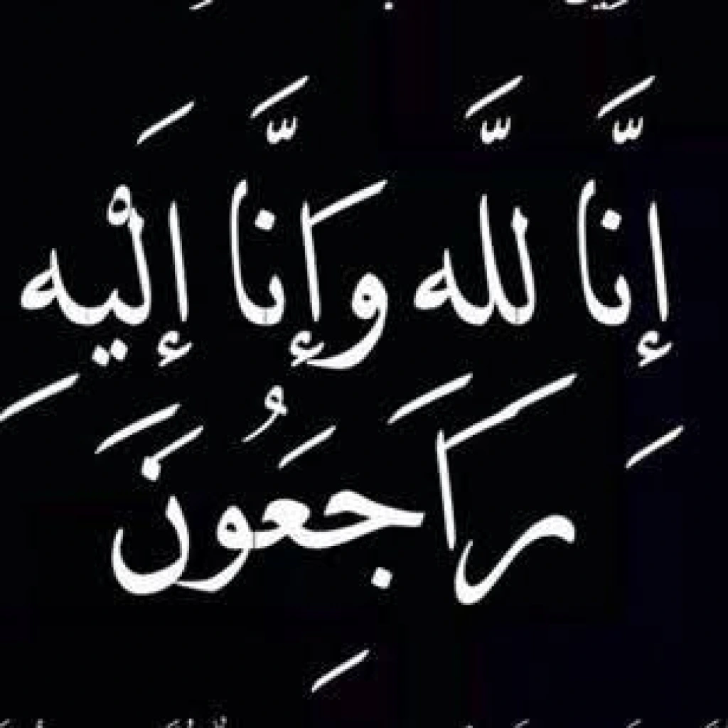 القلعة نيوز تعزي بوفاة الشاب كرم نجل الوزير مثنى غرايبة