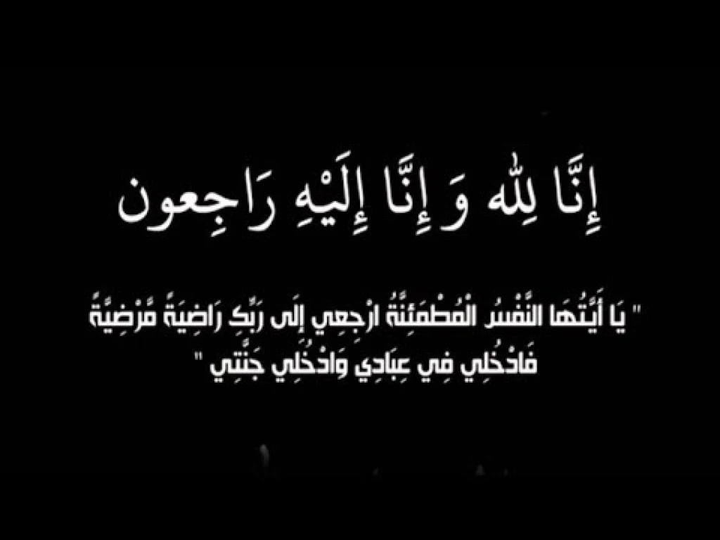 جميل محمد نمر جميل عبيد الحسيني ابو المجد في ذمة الله