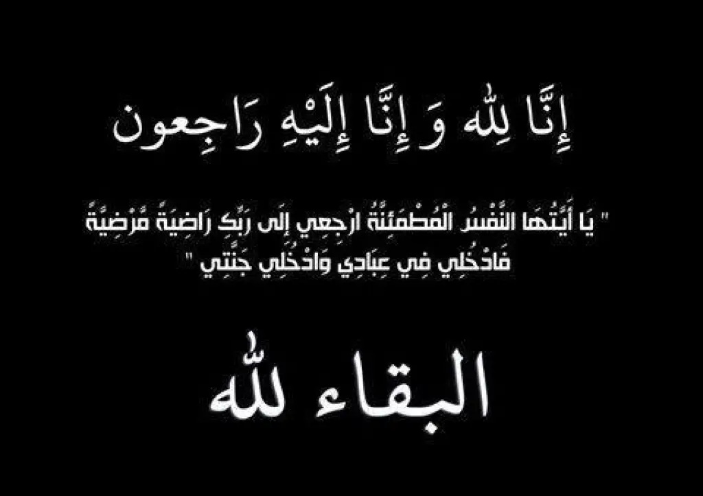 الحاج سليمان فاضل رجا المناعسه.. في ذمة الله