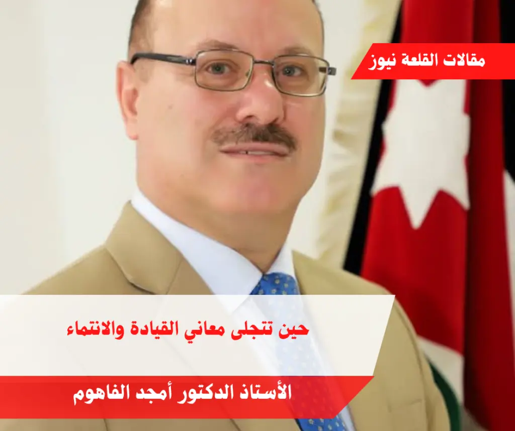 حين تتجلى معاني القيادة والانتماء