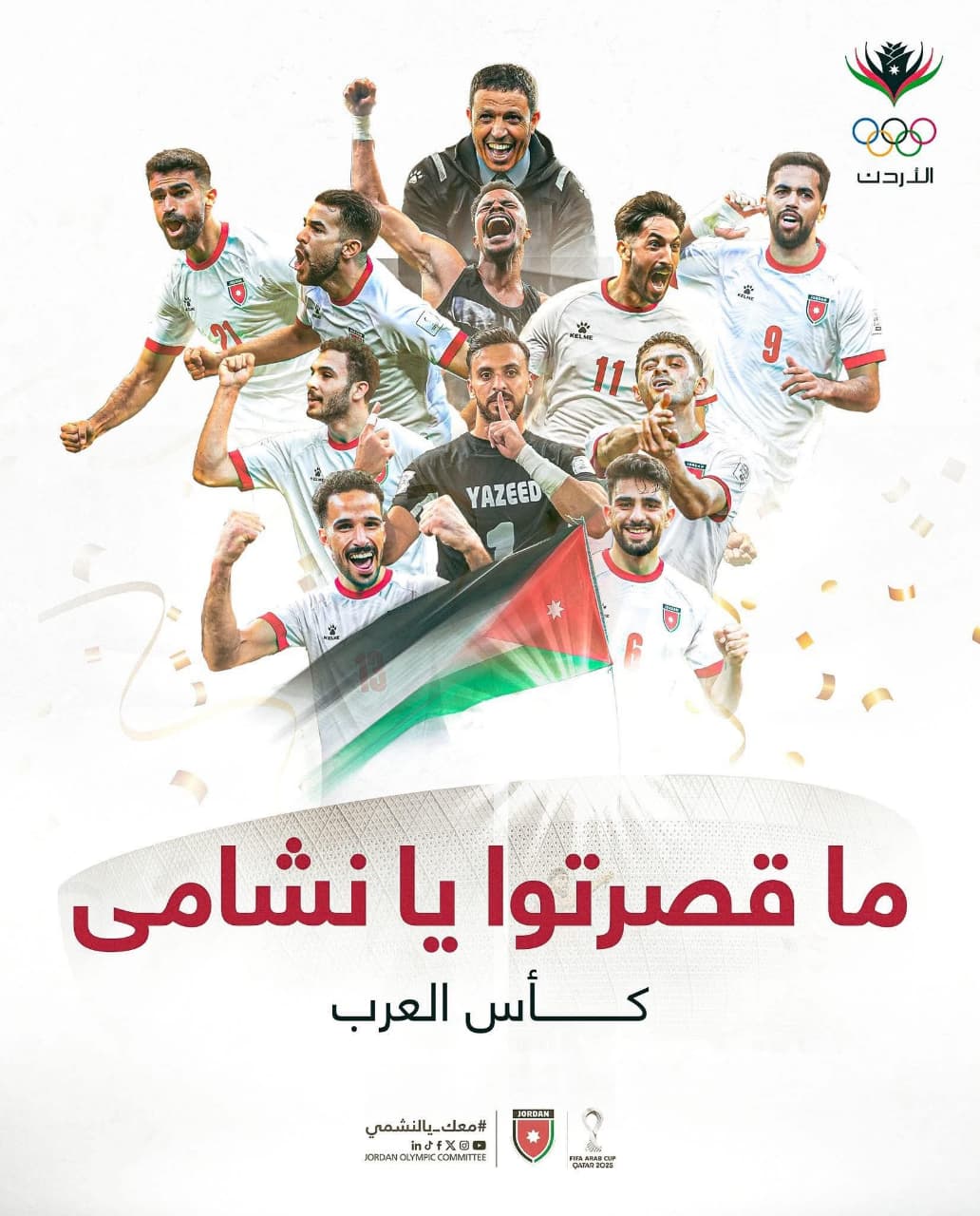 المغربي تكتب النشامى ابطال كاس العرب 2026 رغم الخسارة