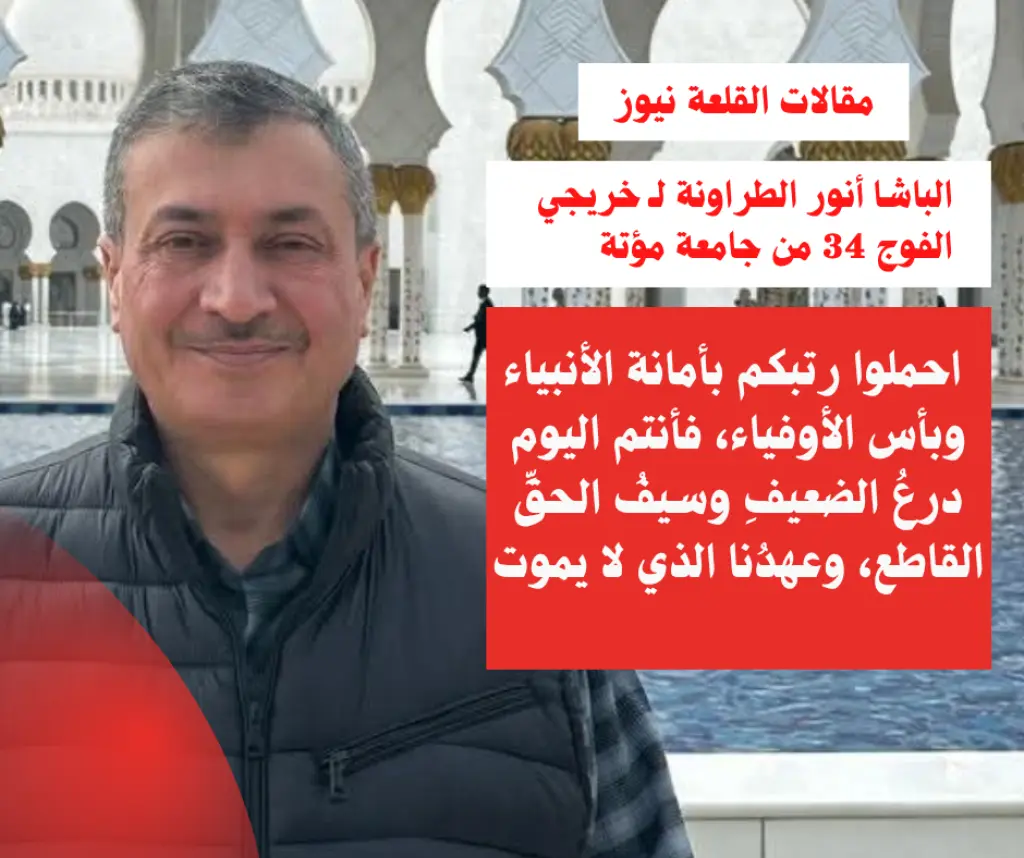 احملوا رتبكم بأمانة الأنبياء وبأس الأوفياء