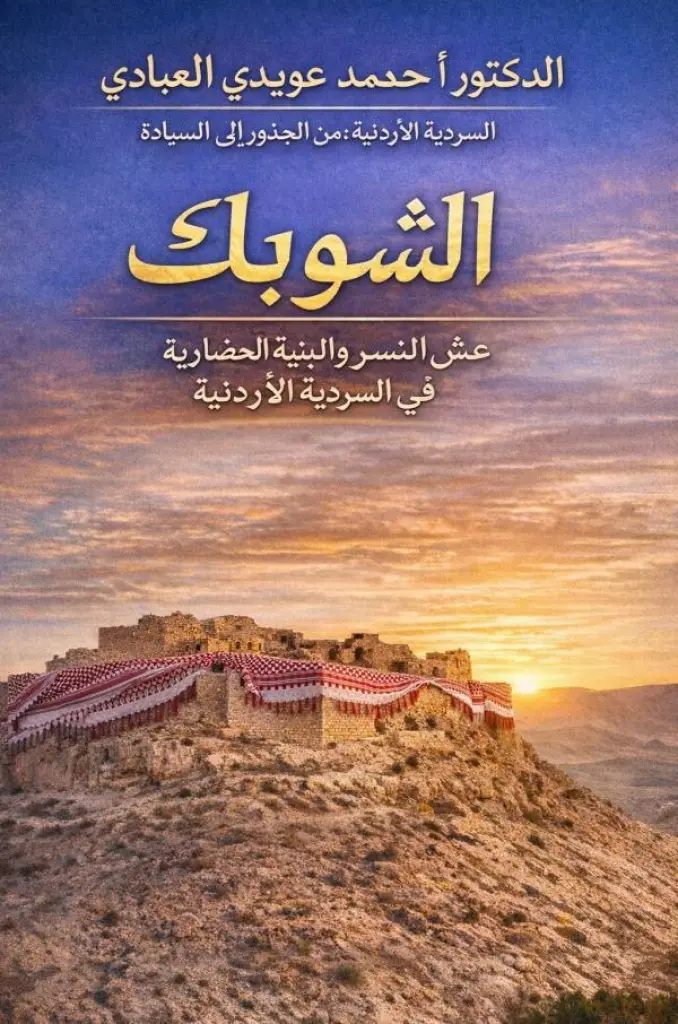 اول امبراطورية أردنية في التاريخ وعاصمتها بصيرا .. الطفيلة الادومية