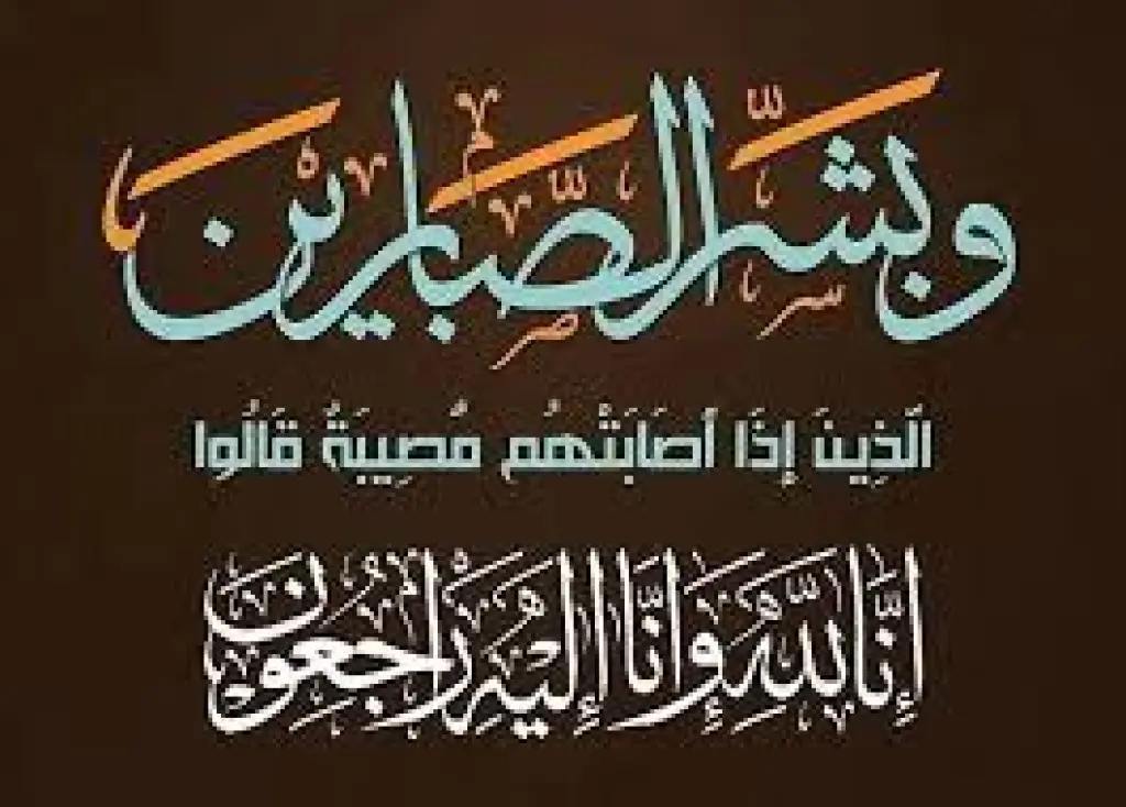 وفيات الخميس 28-5-2026