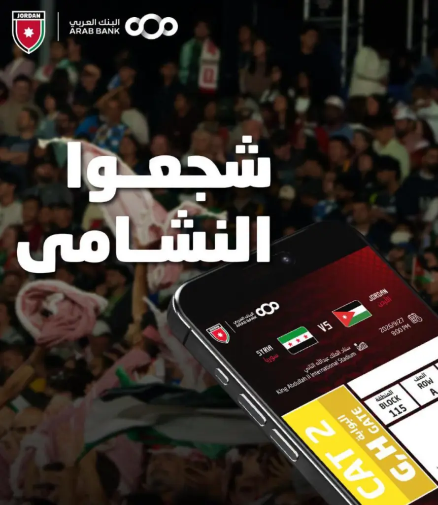 اتحاد الكرة يطرح تذاكر مباراة الأردن وسوريا إلكترونيًا