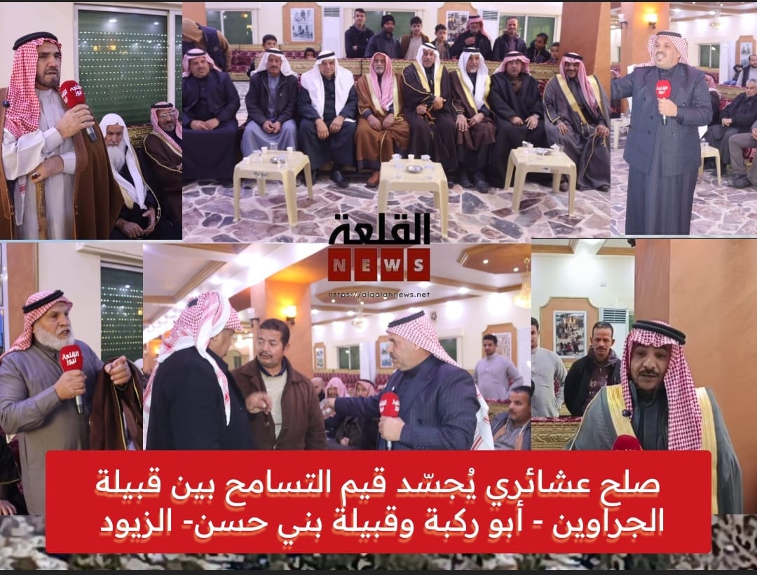 صلح عشائري يُجسّد قيم التسامح بين قبيلة الجراوين -أبو ركبة وقبيلة بني حسن - الزيود