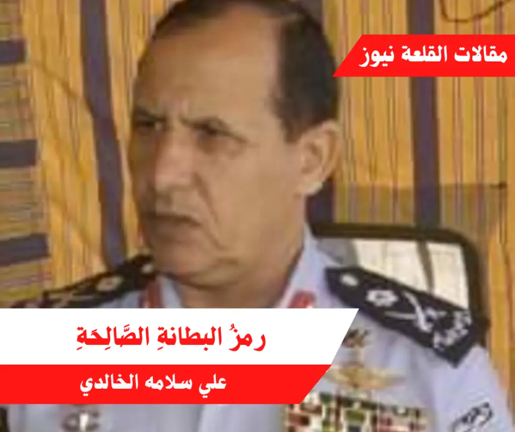 رمزُ البطانةِ الصَّالِحَةِ