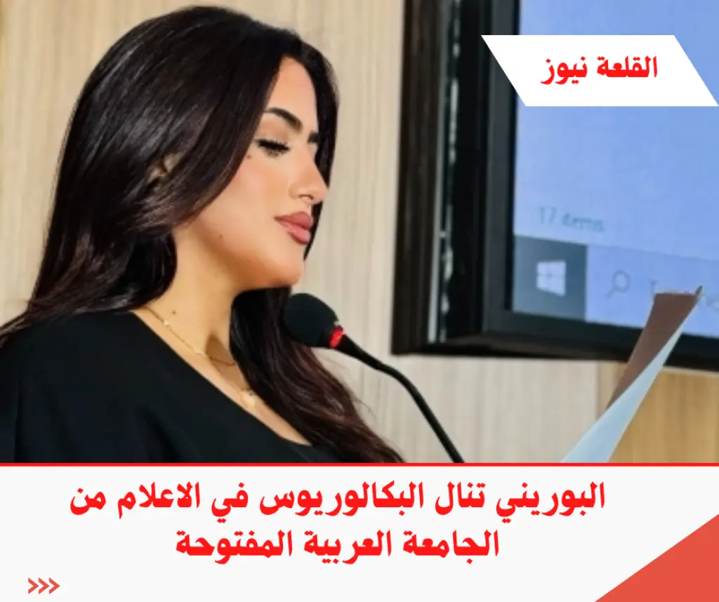 القلعة نيوز تُهنئ الزميلة مايا البوريني