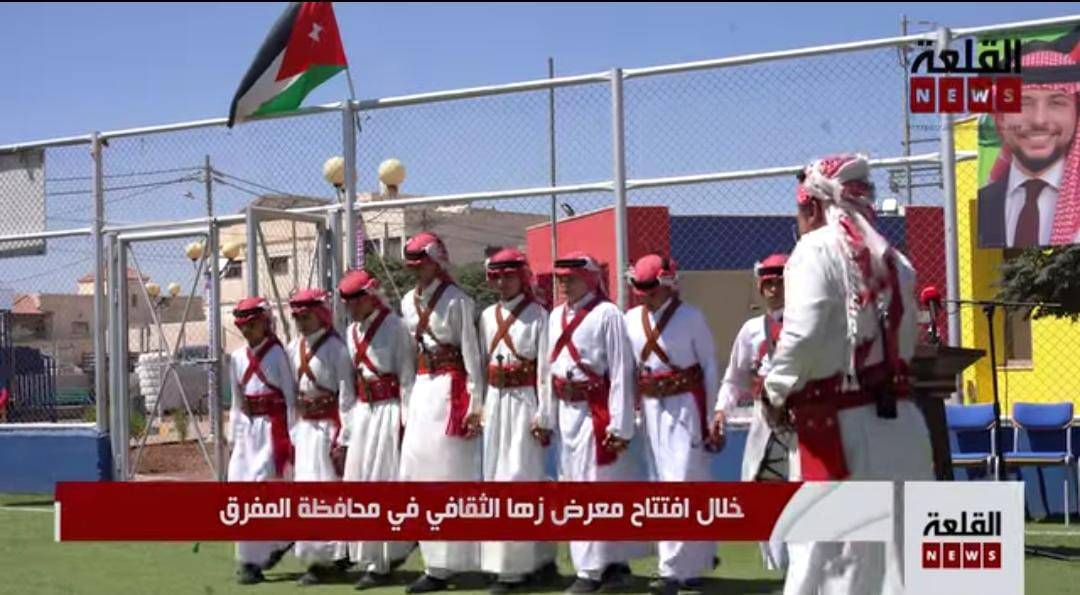 شاهد بالفيديو حفل افتتاح معرض مركز زها الثقافي في محافظة المفرق