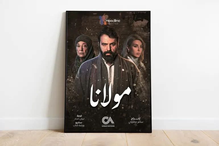 مسلسل مولانا.. هل تكفي جماهيرية تيم حسن لتحقيق النجاح؟