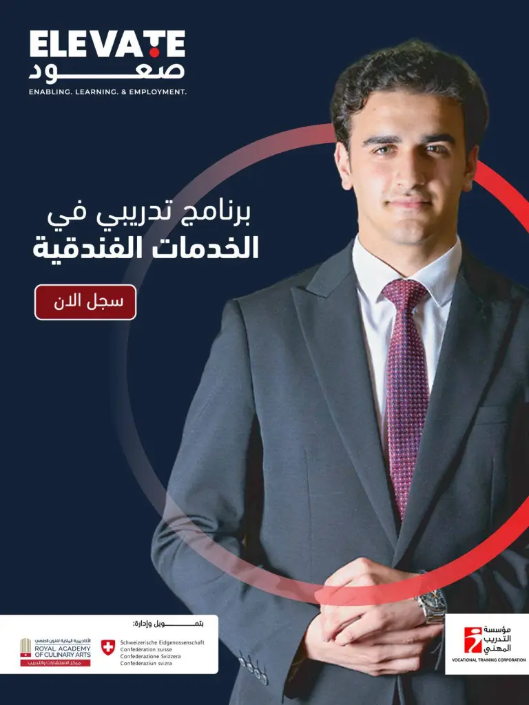 إطلاق مشروع إليفِيت لتطوير مهارات الشباب بالطهي والخدمات الفندقية في جرش ومادبا