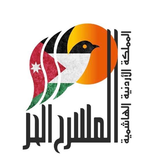 مهرجان الحر: وصلنا 142 عرضًا مسرحيًا لتقديمها في الأردن من دول عربية وعالمية- تفاصيل