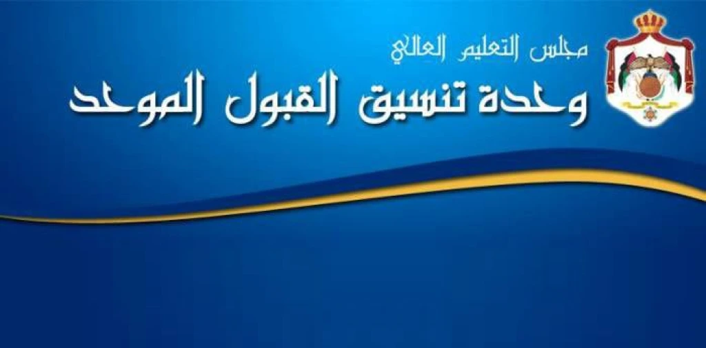 بدء طلبات إساءة الاختيار والانتقال لدبلوم التكميلية 2025–2026