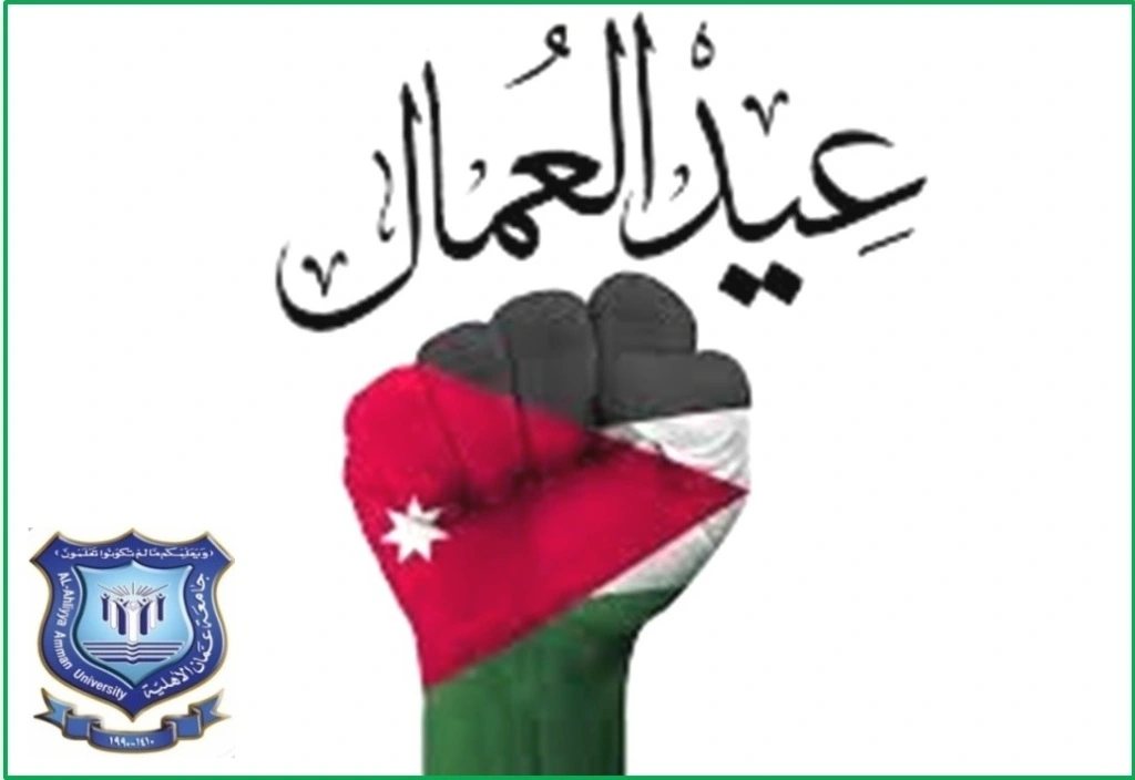 عمان الاهليه تهنئ بعيد العمال العالمي