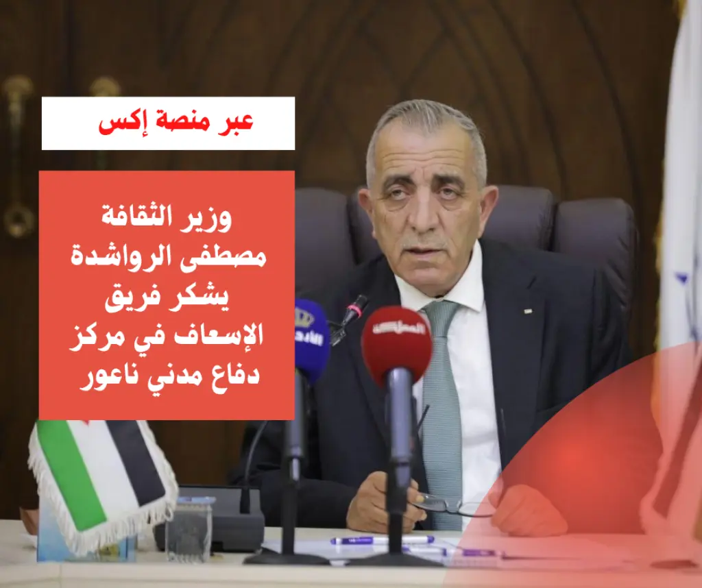 وزير الثقافة يشكر فريق الإسعاف في مركز دفاع مدني ناعور