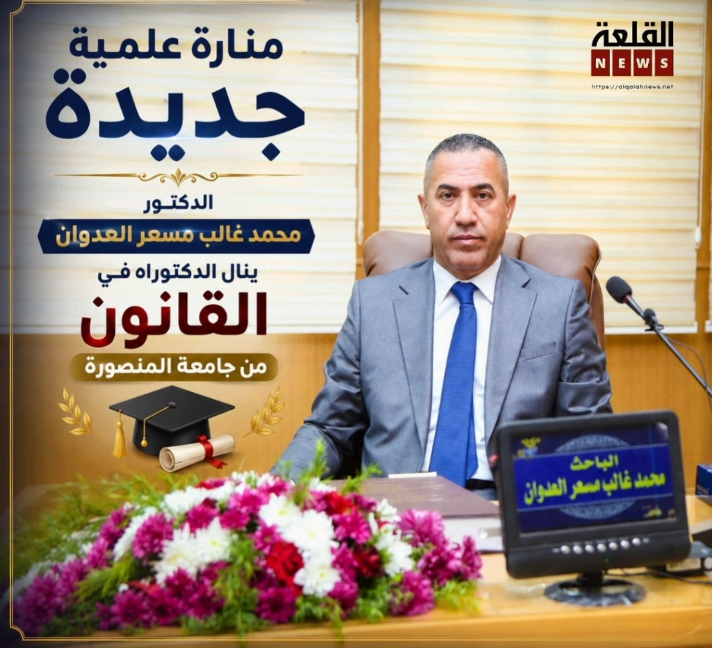 منارة علمية جديدة.. الدكتور محمد غالب مسعر العدوان ينال الدكتوراه في القانون من جامعة المنصورة»