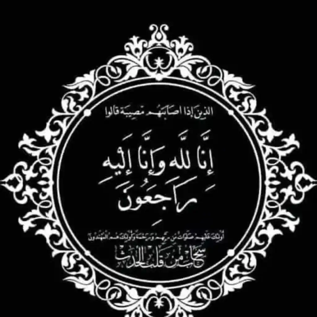 *أسرة محكمة العقبة الابتدائية تنعى وفاة والد القاضي السيدة حلا الذنيبات*