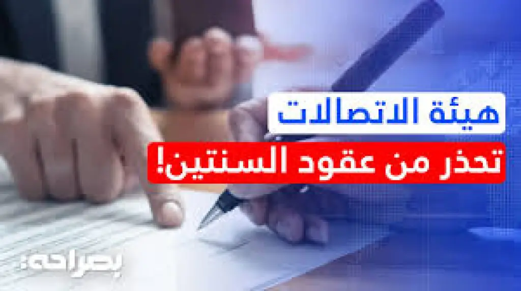 مفوض هيئة الاتصالات يوضح حقوق المشتركين وآلية تقديم الشكاوى ضد شركات الإنترنت - بصراحة