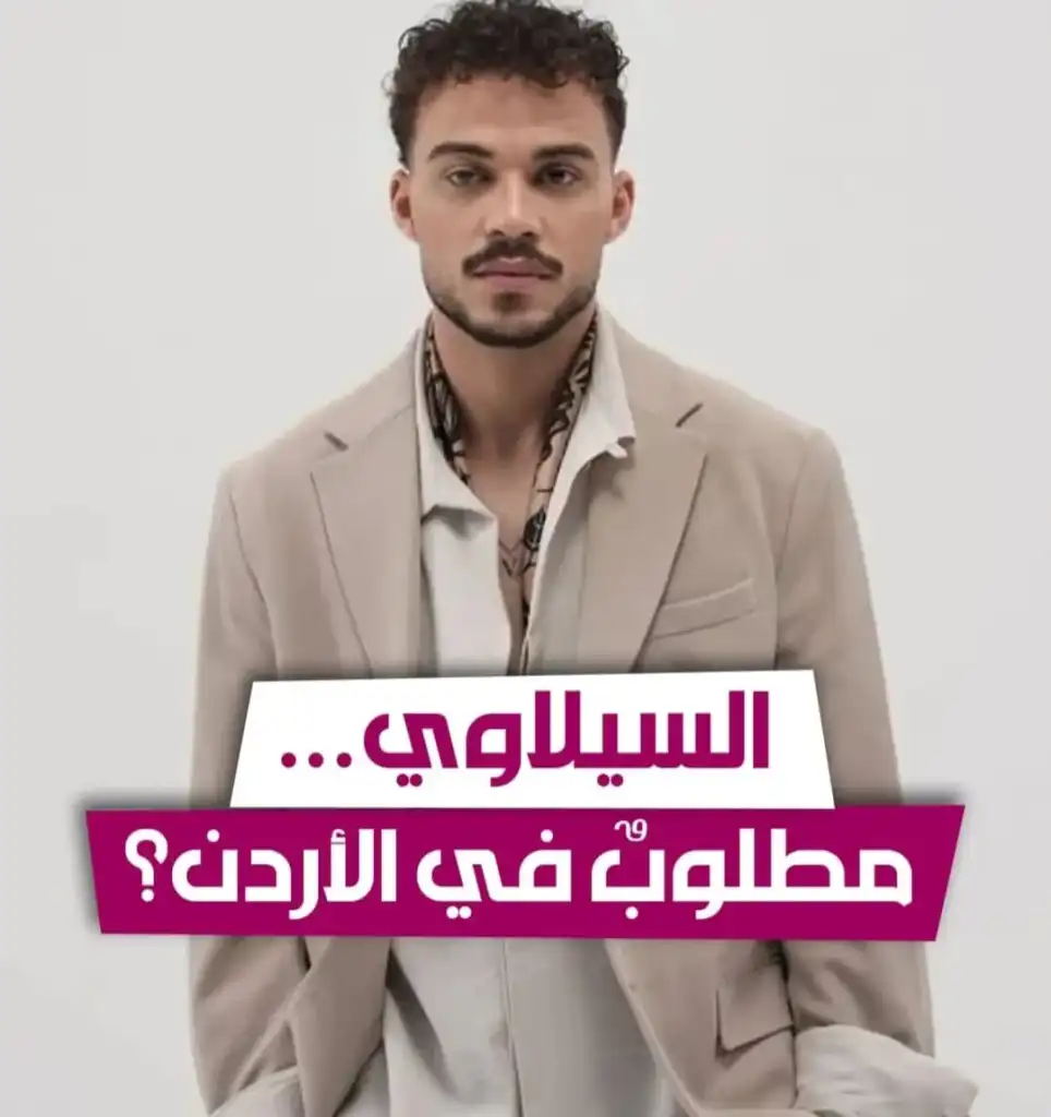 السيلاوي يواجه عقوبة بالسجن قد تصل إلى 9سنوات