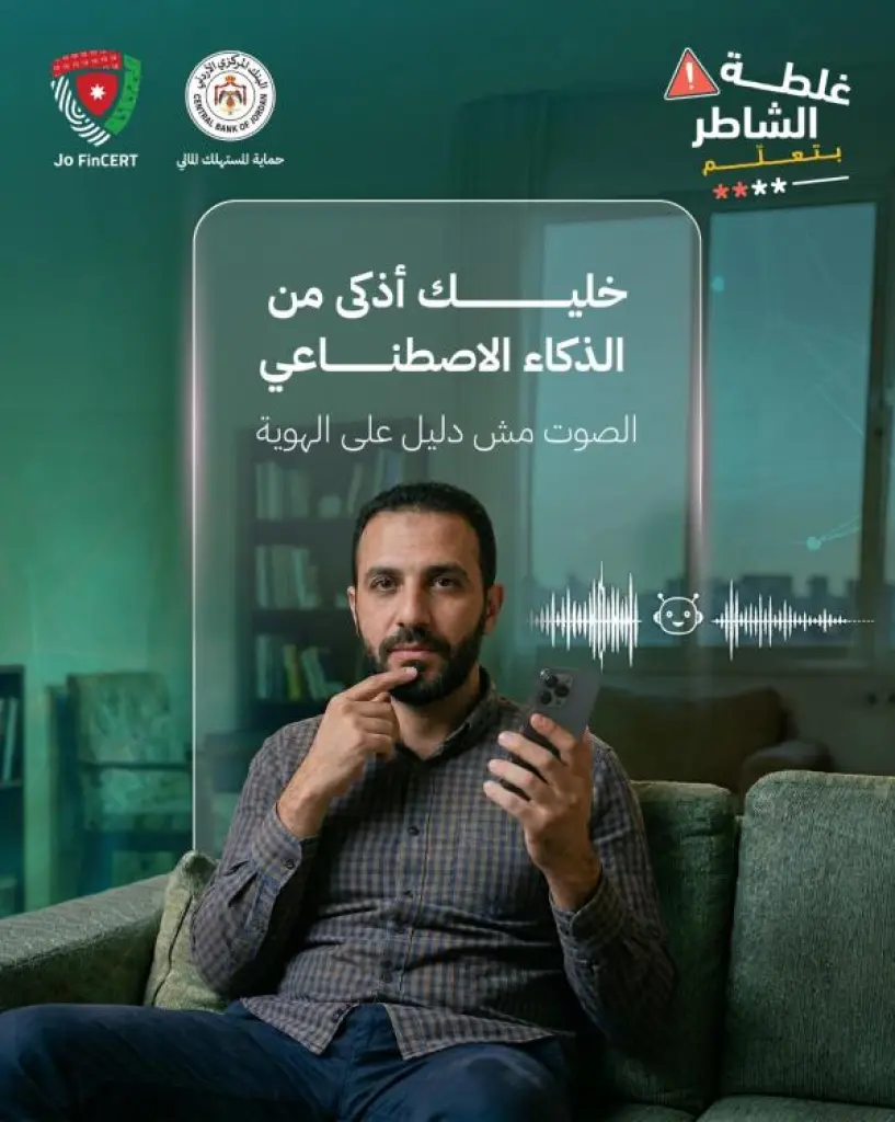 البنك المركزي يحذر من المكالمات الاحتيالية