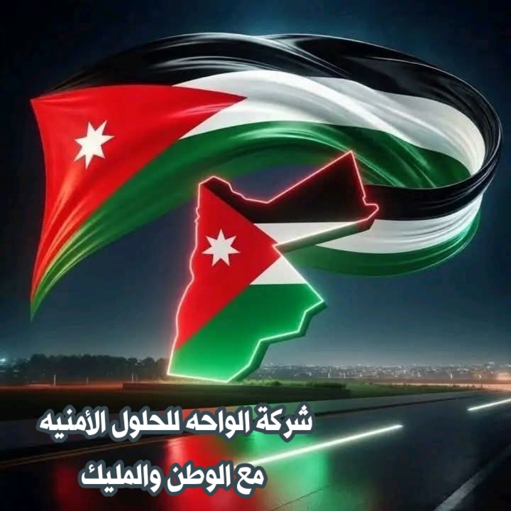 تهنئة من شركة الواحه للحلول الأمنيه بعيد  الجلوس الملكي وذكرى الثورة العربية الكبرى