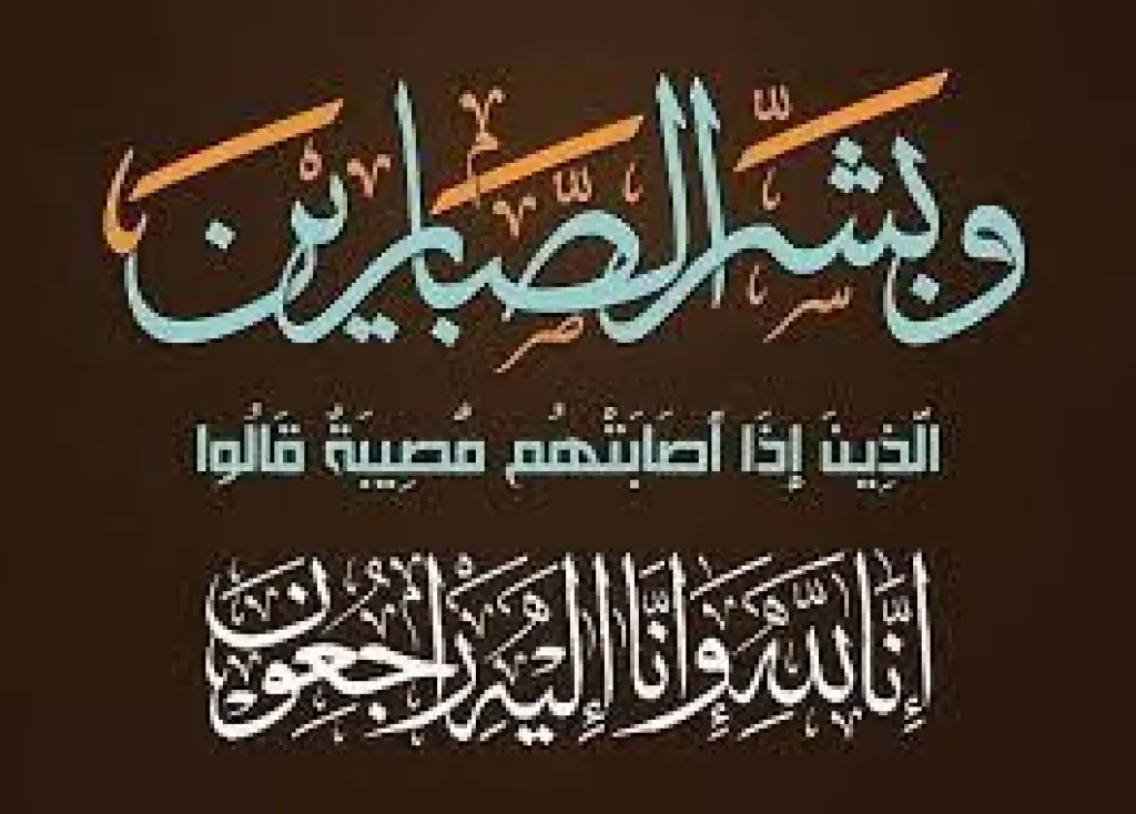 وفيات الاربعاء 8-4-2026