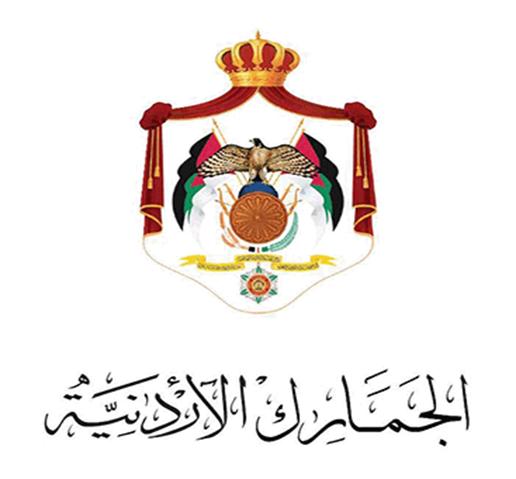 تبليغ من مدير الجمارك إلى الملازم الخصاونة