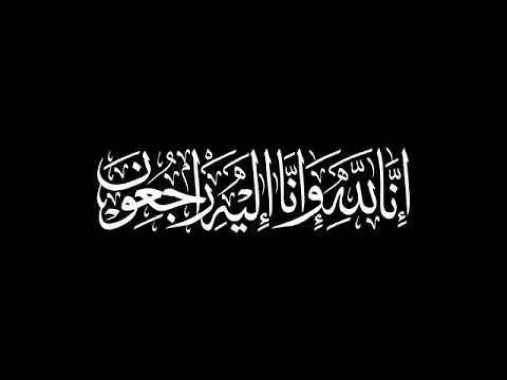 الفاضلة ثناء بدير قاسم بدير في ذمة الله