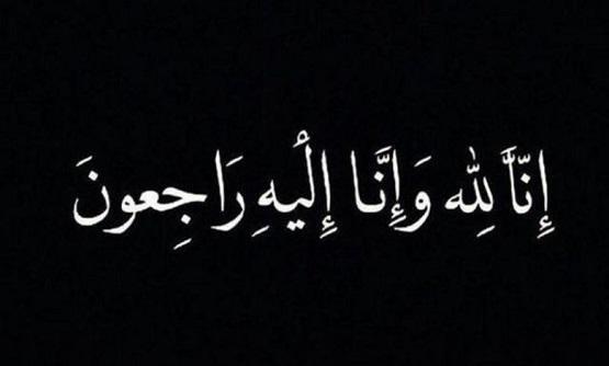 الحجايا يعزي بوفاة والد اللواء المتقاعد عماد صالح المدادحه
