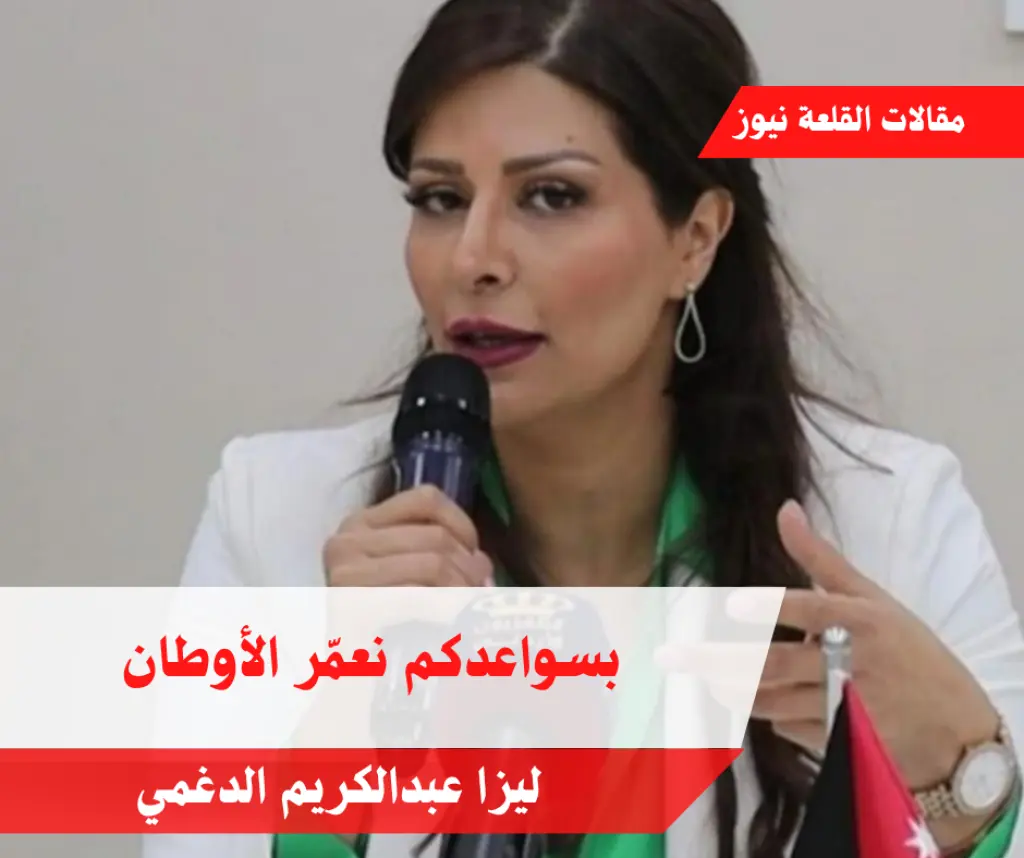 بسواعدكم نعمّر الأوطان