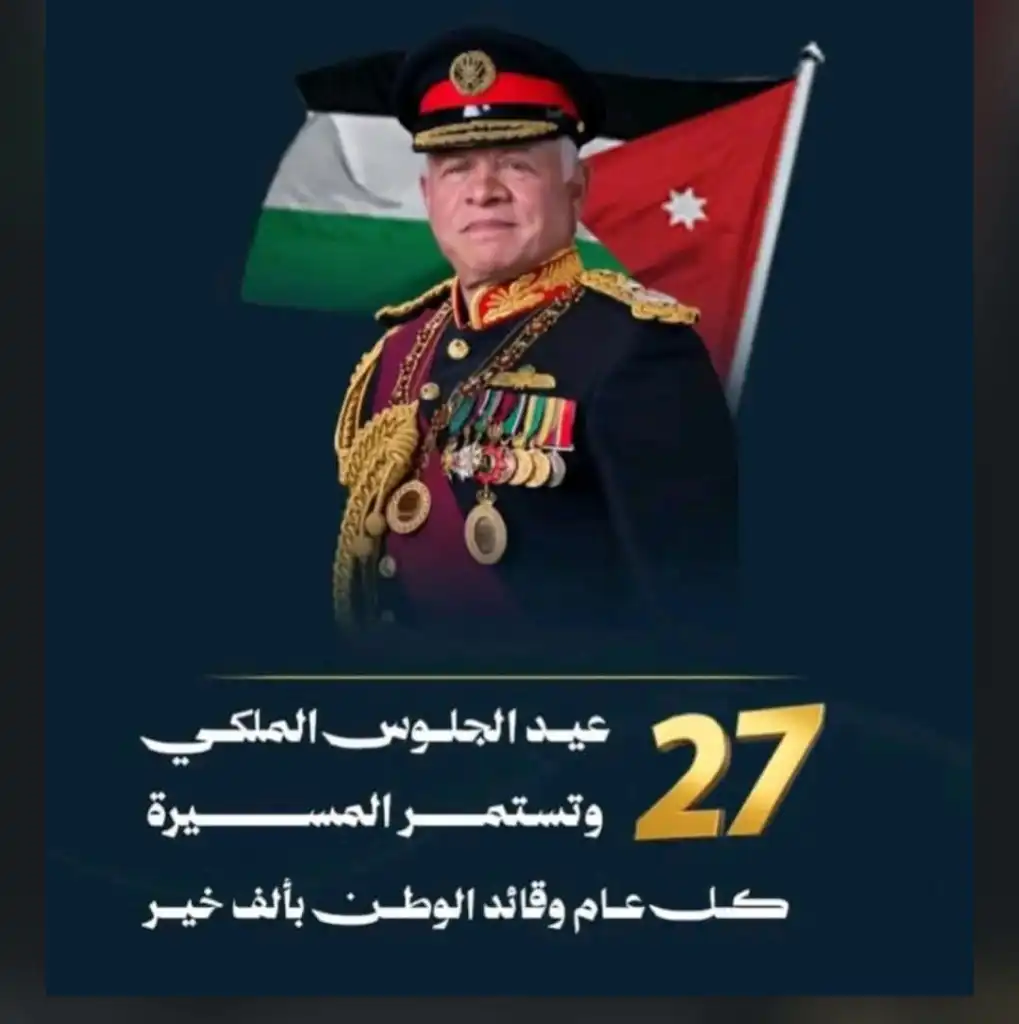 ابو حليمة  تكتب: بين العرش والوطن ... قصة لا تشبه إلا الأردن
