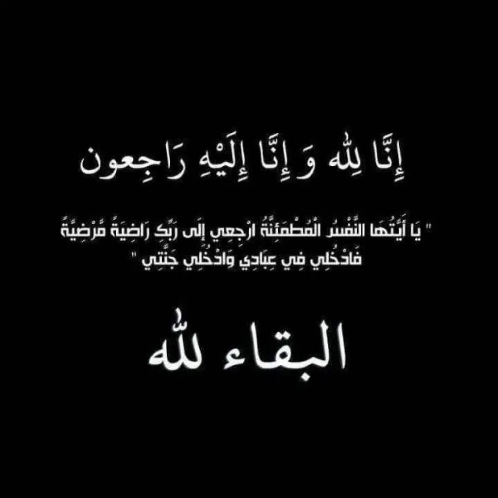 الحاجة مثايل مفلح العابد البرايسة في  ذمة الله