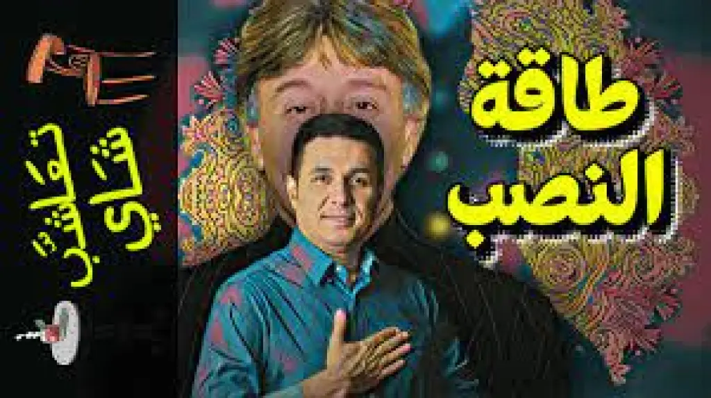 العلاج بالطاقة.. نصب أم احتيال؟